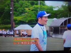 NHK Eテレの放送で、第32回世界少年野球大会 成田大会のコーチとして紹介された米田